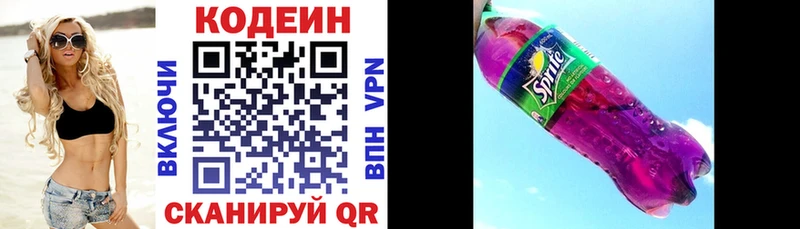 Купить где  Новый Оскол  Codein Purple Drank 